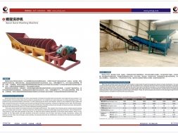 螺旋洗砂机